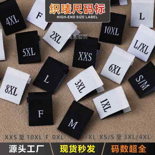 现货尺码标 对折织唛号码标服装通用尺码标均码F双码英文号标辅料