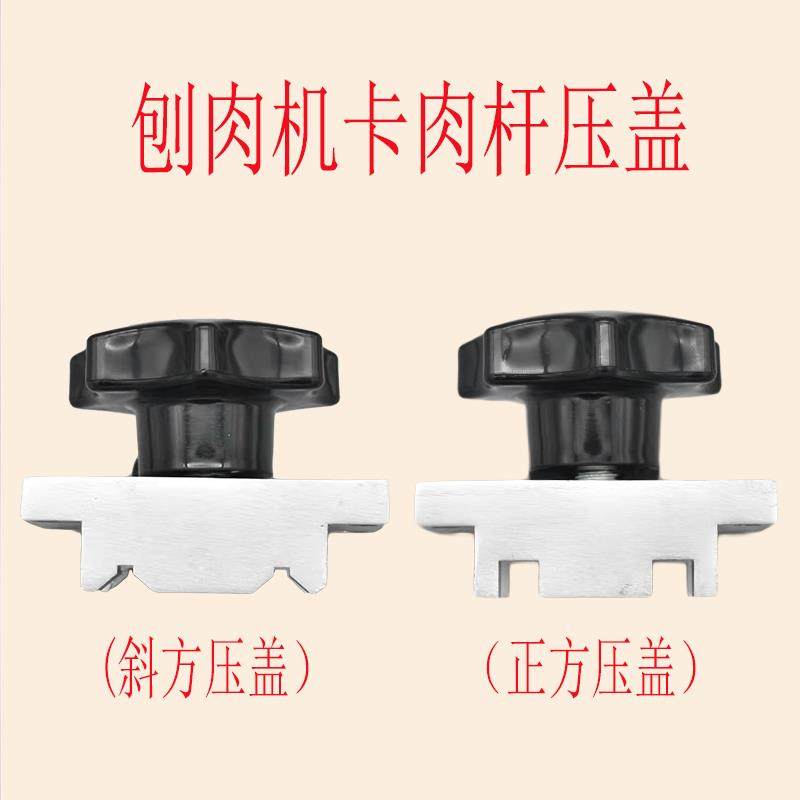 刨肉机卡肉杆压盖羊肉卷切片机压座全自动切肉机丁字杆锁紧块配件,标准件/零部件/工业耗材,气动锁紧器,淘宝优惠券,粉丝福利购,淘宝优惠卷