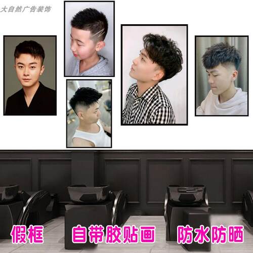 今年新男士油头雕刻男童图片发廊摩根烫发型海报锡纸烫理发店墙贴
