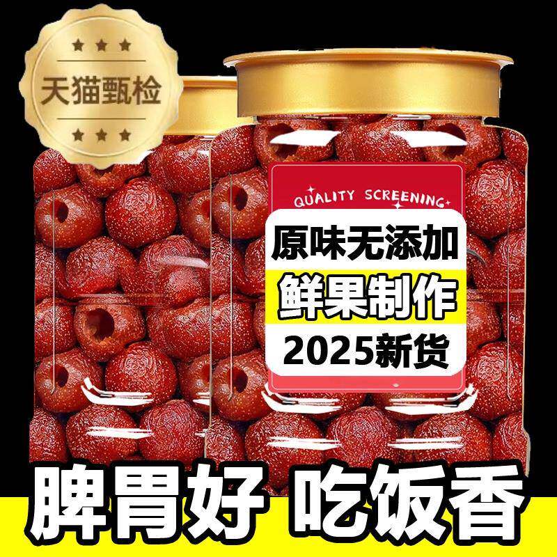 今年新货无核空心山楂非无糖无添加甘草空心山楂山楂球干蜜饯罐装