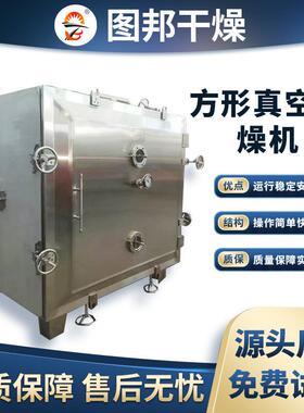 添加剂方形真空干燥机 化工低温烘干箱 食品乳酸钠方形真空干燥机