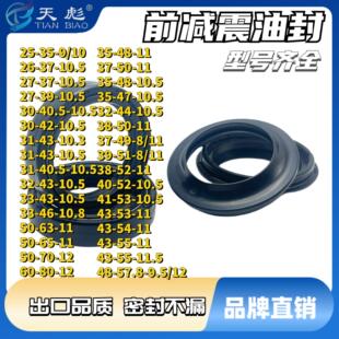 机车电动三轮车车机车跑车前避震油封前叉油封尘封37 40 41 43AR