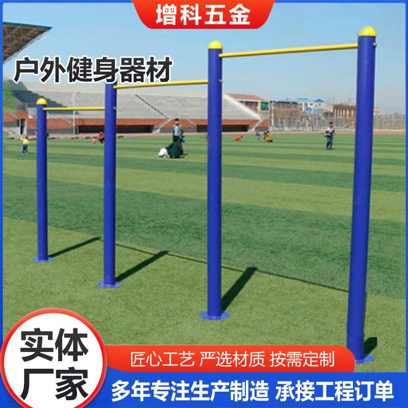 户外健身器材社区室外国标健身路径学校体育器械单杠器材