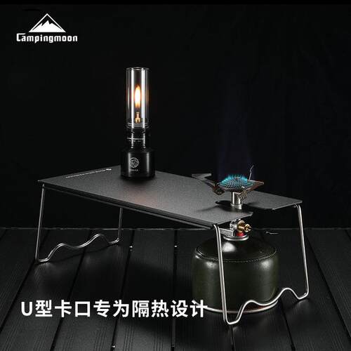 CAMPINGMOON柯曼户外铝合金火箭炉桌U形折叠SOLO隔热桌SK-127
