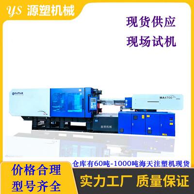 塑料筐机械海天二手注塑机MA470吨注塑机全自动X1款