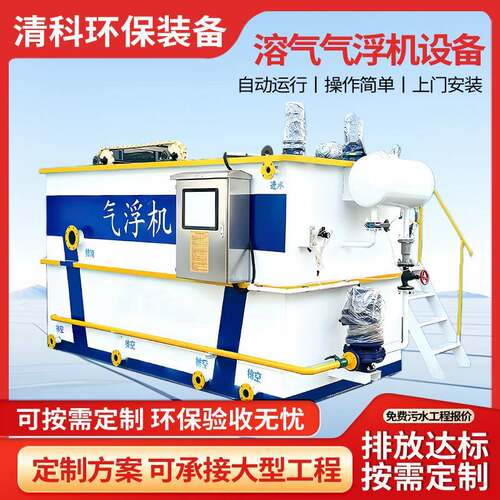 印染厂污水处理设备溶气气浮机全自动一体化工业废水处理设备