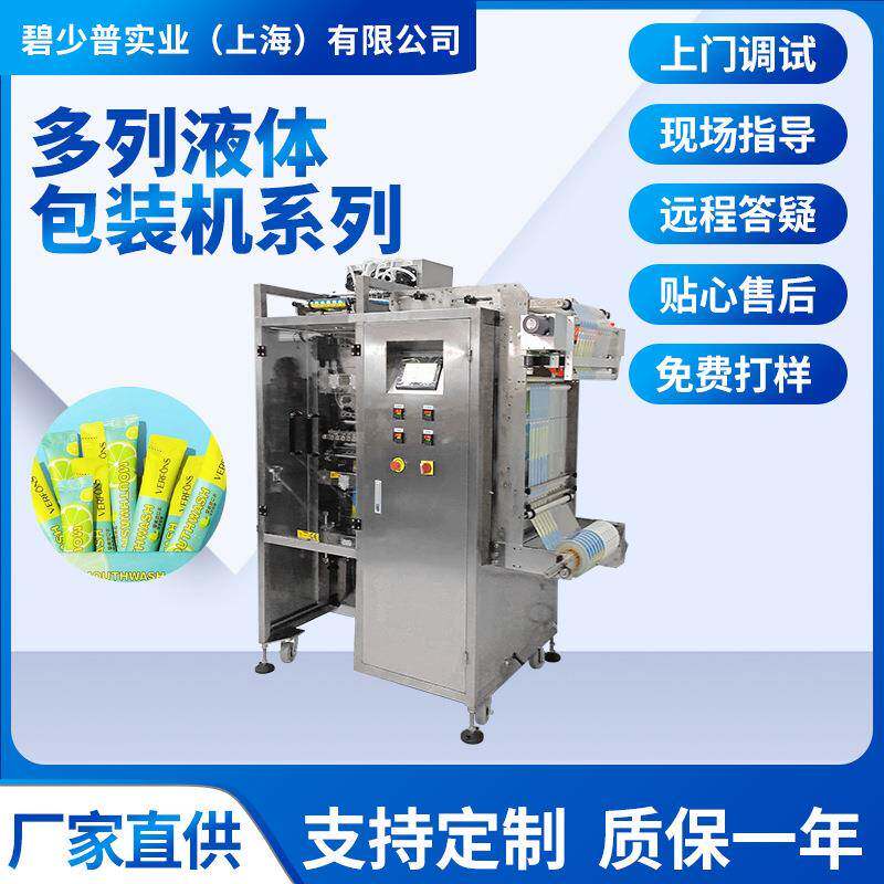 多列液体乳液长条圆角双列包装机异形袋四列包装机多列包装机