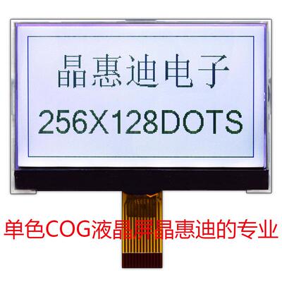 256128点阵/3.3寸/白底黑字/正显/FSTN/串口/并口/lcd/液晶显示屏