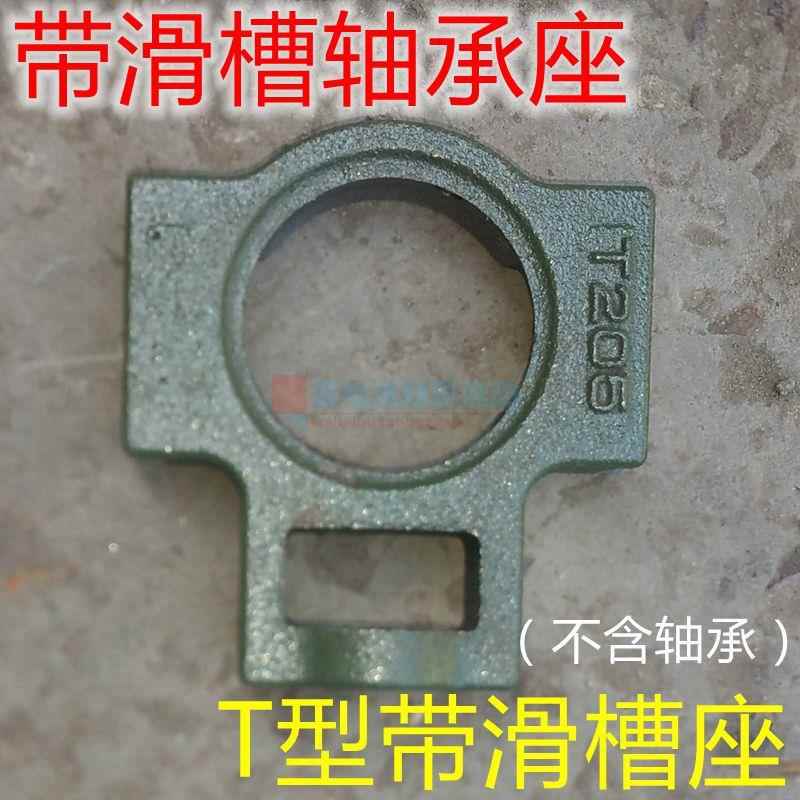 带滑槽型轴承座T203 204 T205 206 207 208 209 T210 211 212 213