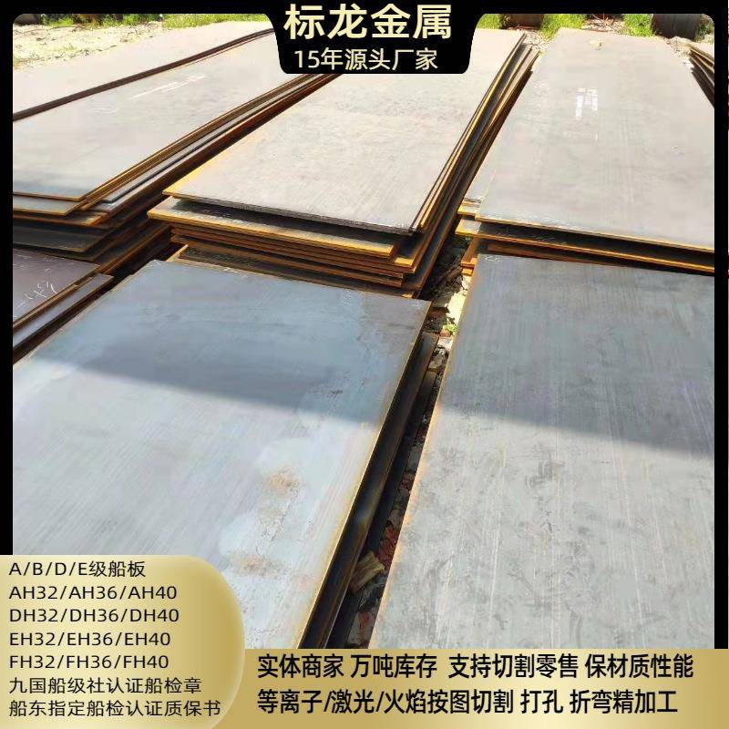 船板现货供应高强度中板AH32九国船级社认证钢厂直销保材质可切割