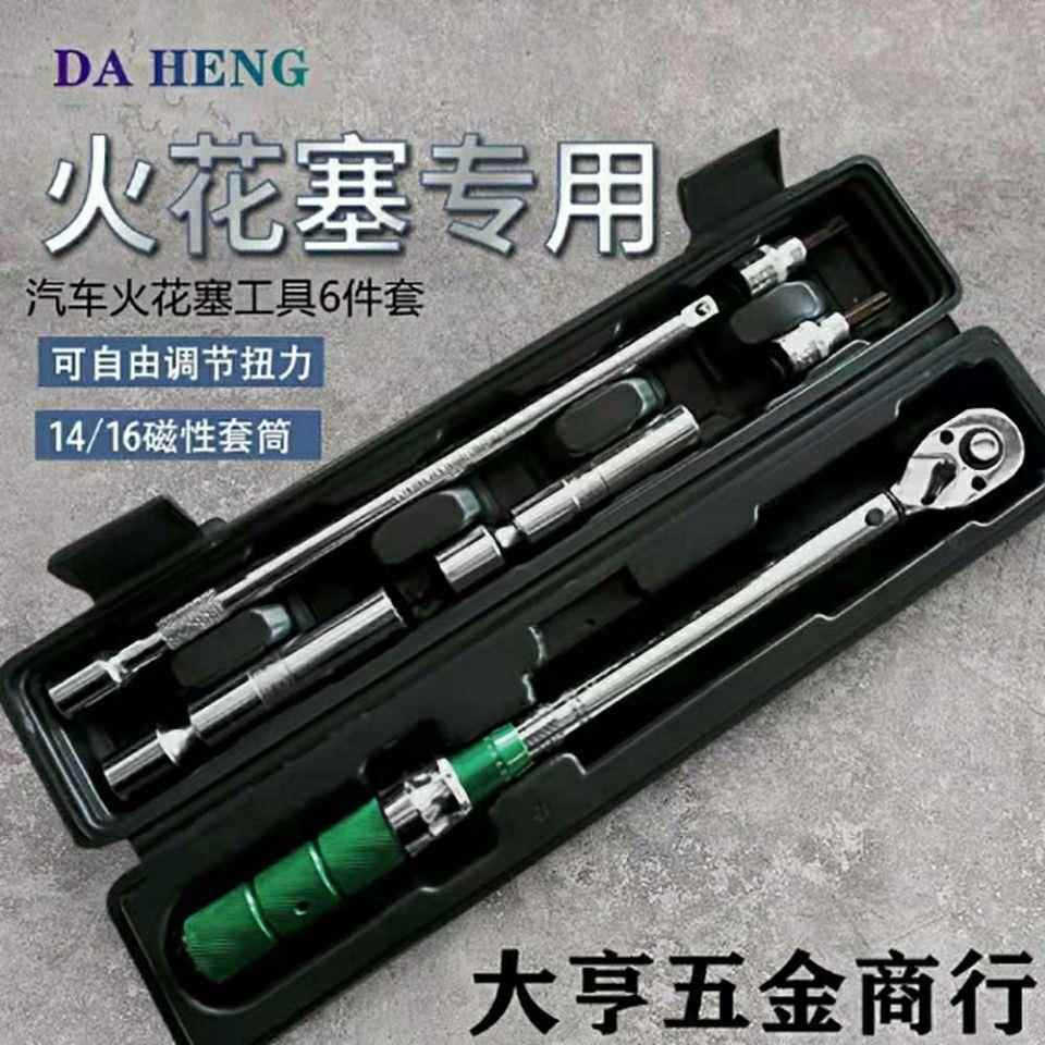 火花塞套筒可调扭力扳手超薄磁性宝马汽车火嘴拆卸工具预置式扳手