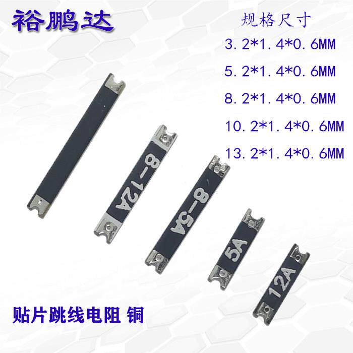 元器件QM贴片大电流PCB跳线/QM5.2 QM8.2 QM10.2 QM13.2 贴片跳线