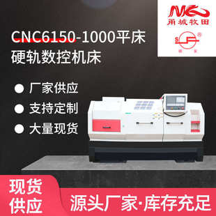 数控车床6150车数控车床车床轨床身铣cnc6150 宁波硬复合平