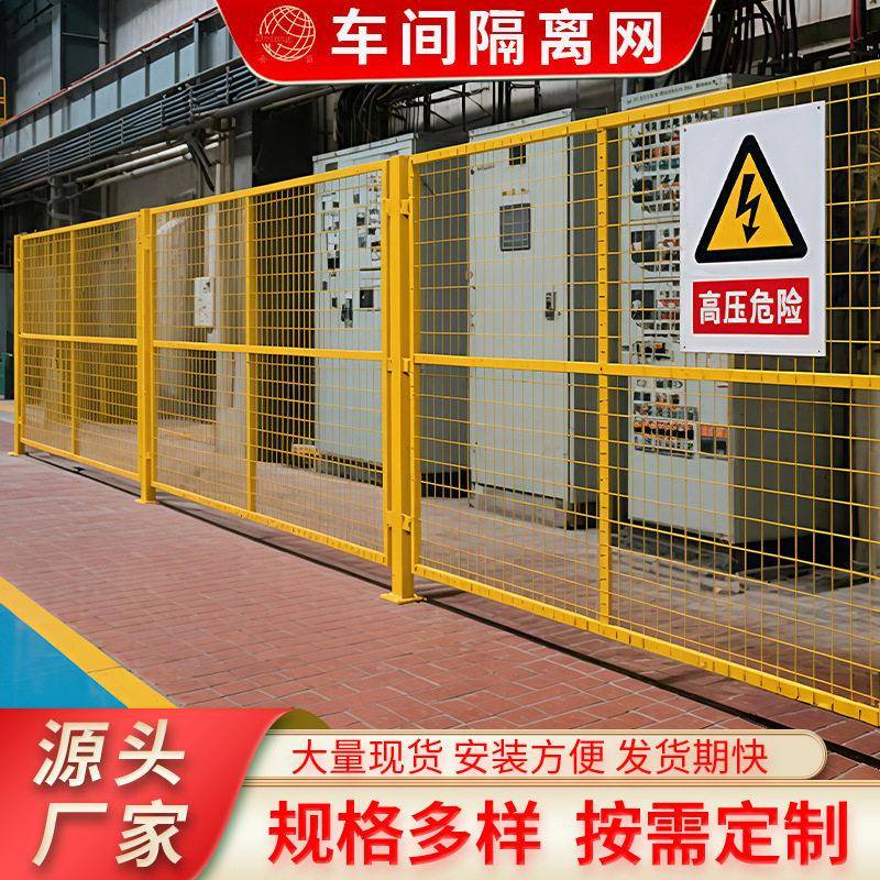 仓库隔离网车间安全隔离护栏厂区移动防护围栏护栏网物流防护栏