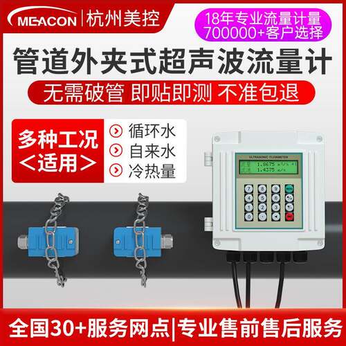高精度壁挂式超声波流量计液体水传感器探头外夹式超声波流量计
