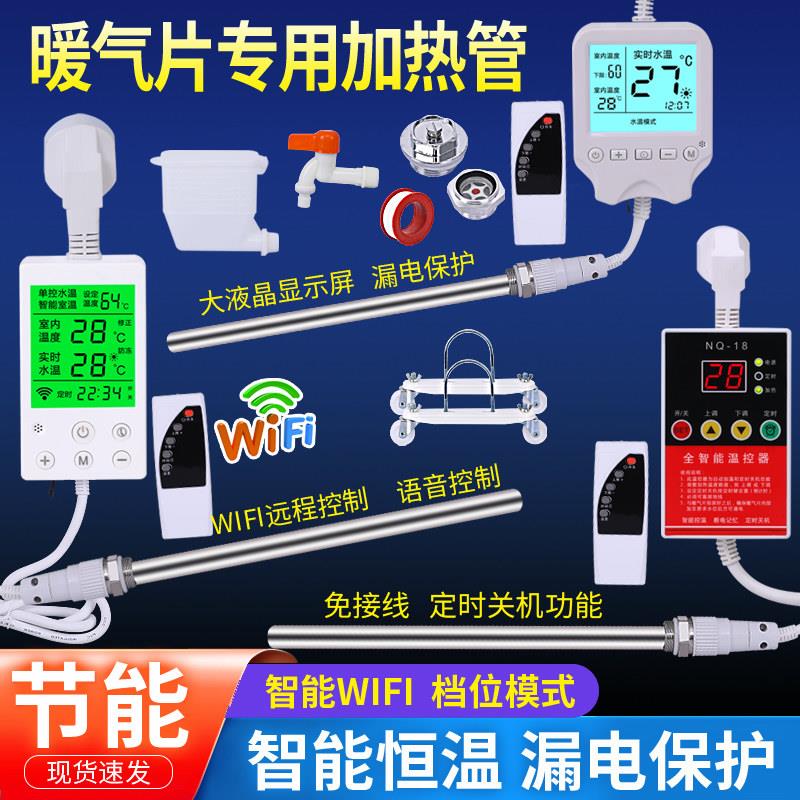 加水电暖气片加热棒节能静音智能恒温土暖气片温控器加热器电热管
