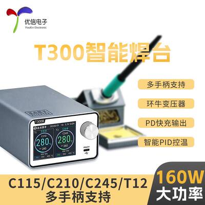 正点原子T300智能焊台电烙铁恒温数显160W维修T12/C245/C210/C115
