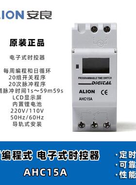 安良ALION时控开关AHC15AAHC15D15T可编程定时器导轨安装