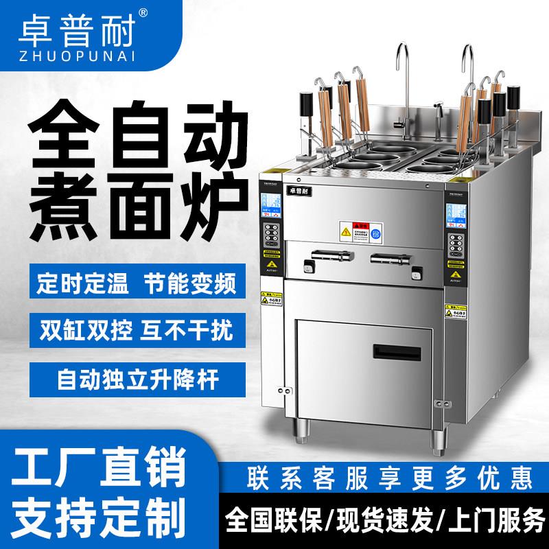 卓普耐煮面炉商用全自动升降多功能六头电热燃气麻辣烫汤粉煮面机