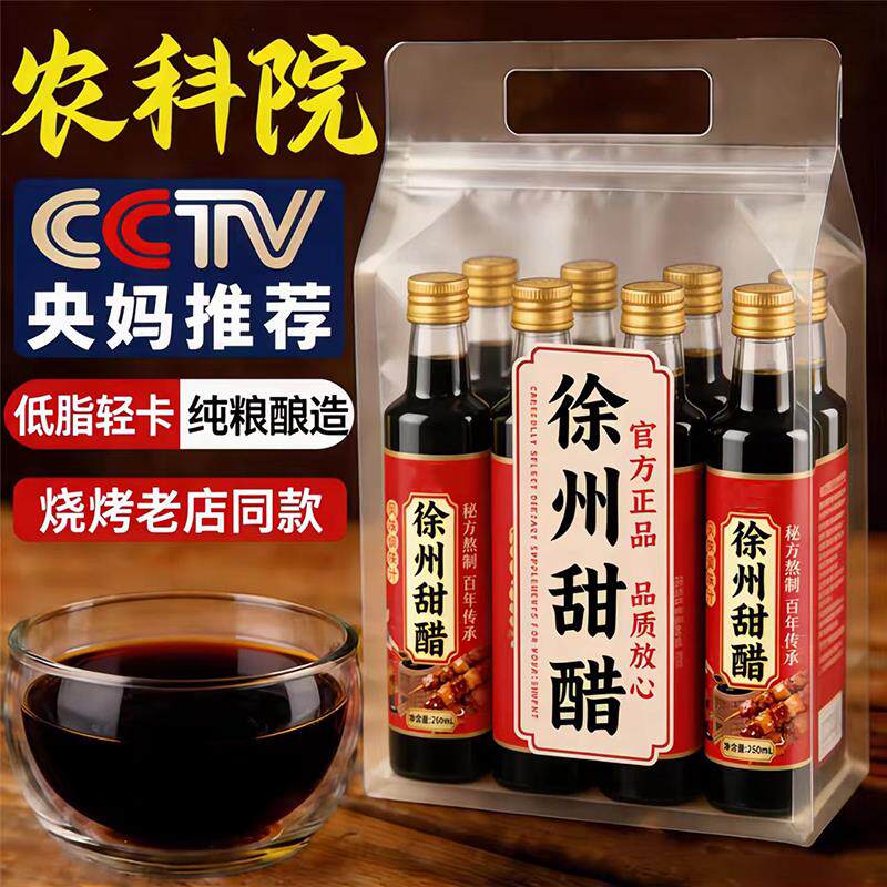 徐州甜醋官方旗舰店烧烤肉醋蘸料家用正宗烧烤料蛙鱼调味米醋商用