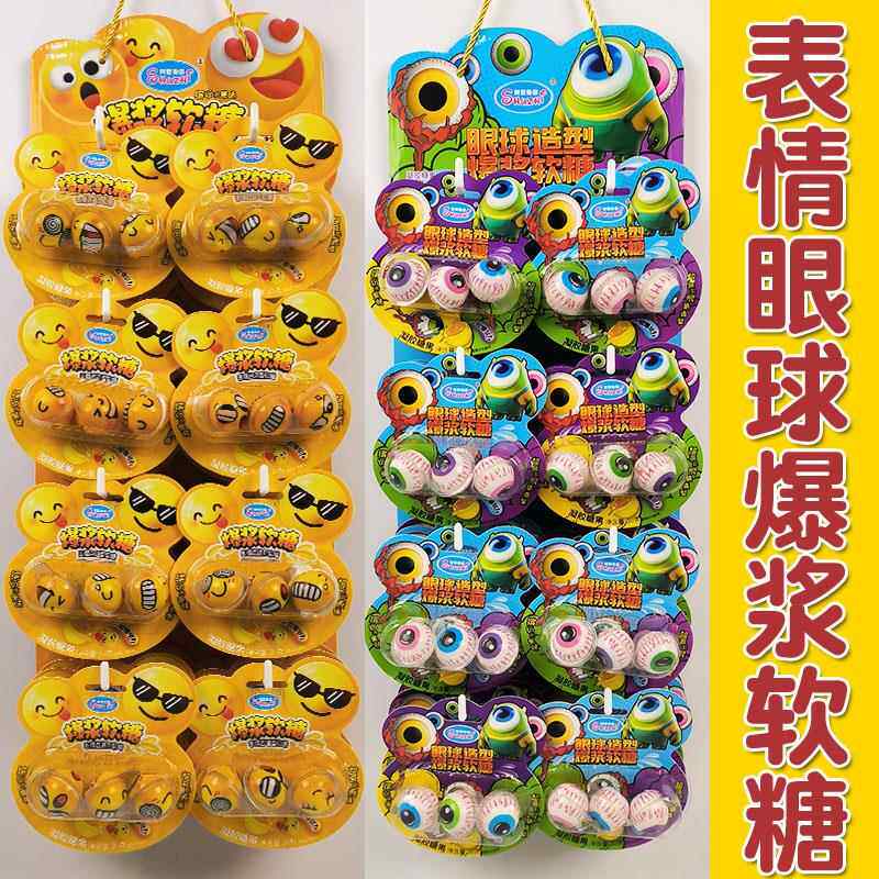 爆浆表情包眼球软糖动漫造型软糖水果味一咬爆汁多款表情糖果
