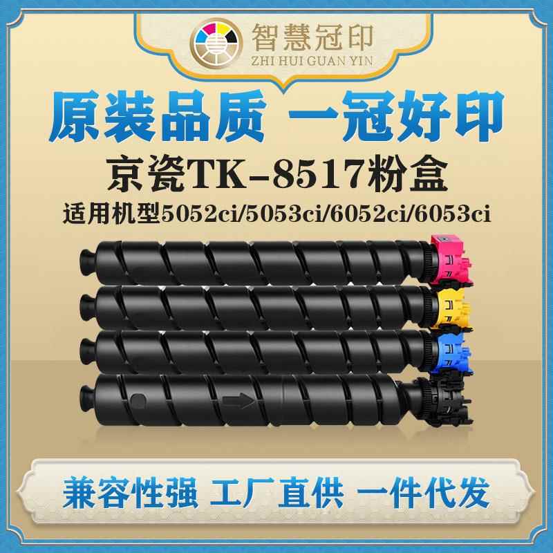 兼容京瓷TK-8517粉盒TASKalfa5052ci/5053ci/6052ci/6053ci粉盒