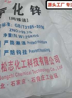 源头厂家 间接法99.7氧化锌 氧化锌厂生产厂家 997间接法氧化锌