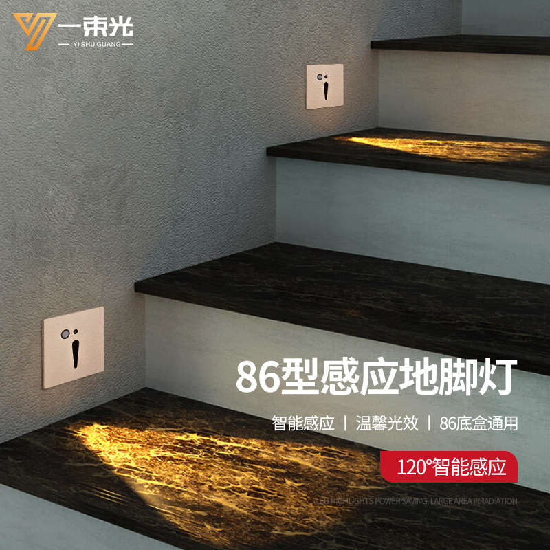 一束光地脚灯86型人体感应嵌入式楼梯台阶踏步走廊过道氛围小夜灯