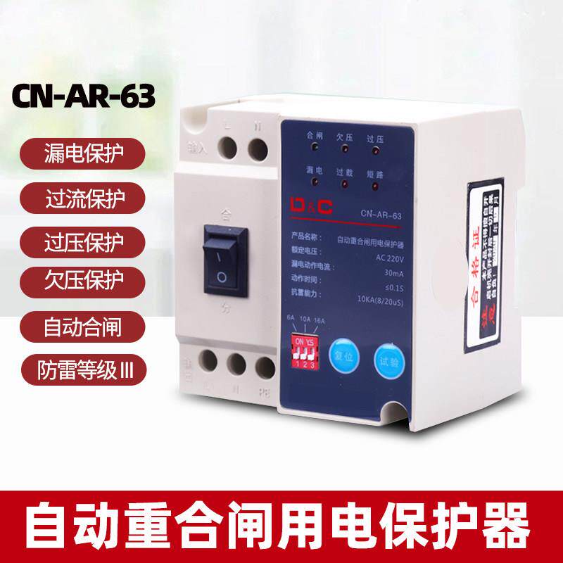 上德自动重合闸漏电断路器监控路灯基站防雷过欠压过流保护开关