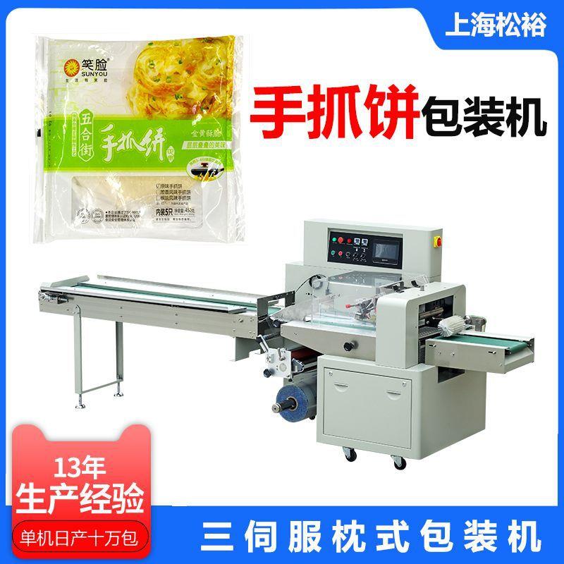 黄山烧饼全自动包装机梅干菜扣肉酥枕式包装机械手工饼干包装机