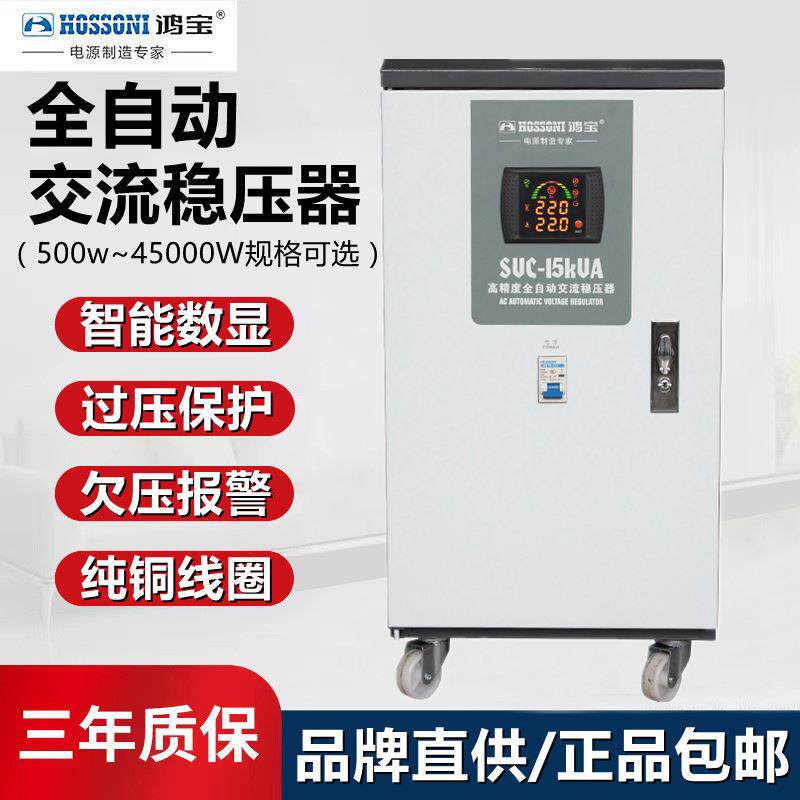鸿宝 SVC超低压稳压器3kw/5000w/10000w单相防雷家用稳压电源10kw