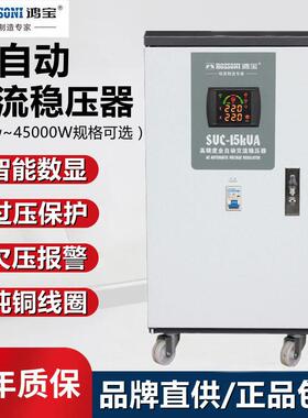 鸿宝15kw稳压器15000w单相全自动220V家用电器稳压电源 SVC-15KVA