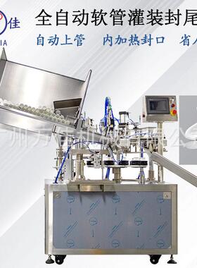 全自动内加热软管灌装封尾机洗面奶护手霜BB霜PE塑料管装封口机
