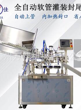 全自动内加热软管灌装封尾机洗面奶护手霜BB霜PE塑料管装封口机