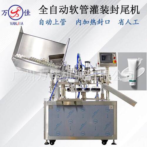 全自动内加热软管灌装封尾机洗面奶护手霜BB霜PE塑料管装封口机