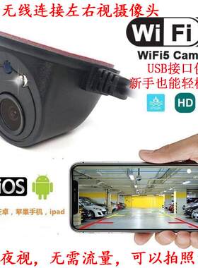 汽车免打孔USB接口右侧盲区手机无线 线连接wifi辅助影像倒车监视