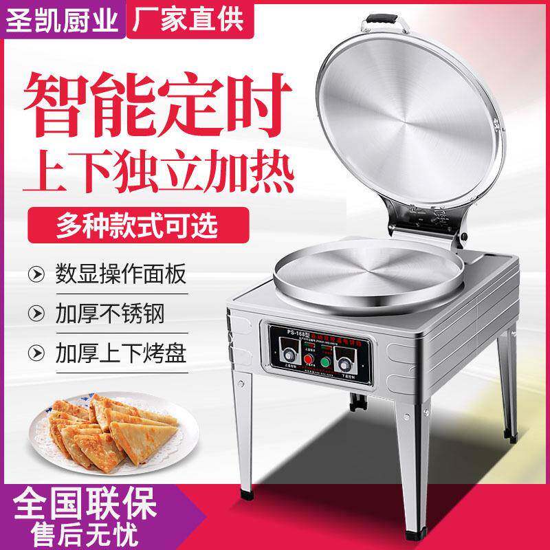 商用电饼铛大型电热烤饼机摆摊自动肉夹馍酱香千层饼机饼煎饼炉