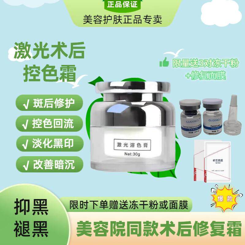 溶色膏皮秒激光术后控色霜点斑痣后修复控色素回流淡化黑色素黑印