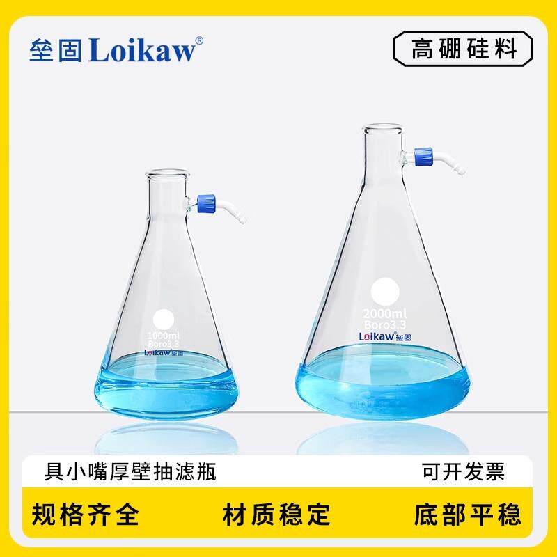 具小嘴玻璃过滤瓶 厚壁抽滤瓶 高硼硅玻璃真空吸滤瓶具螺纹小咀