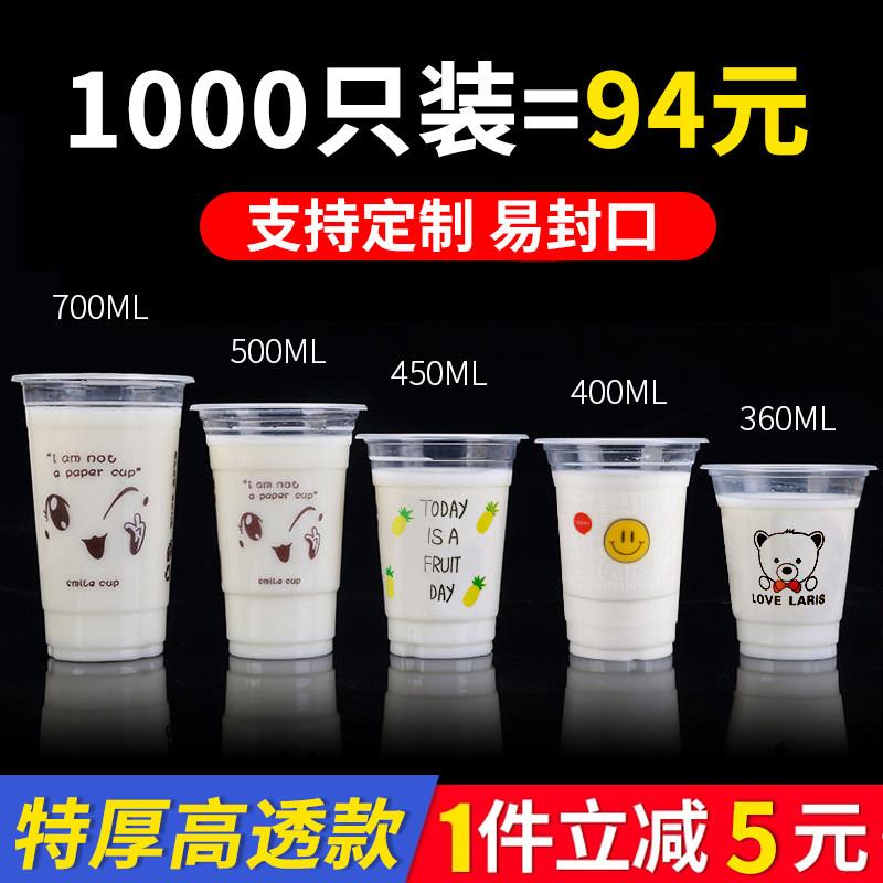 加厚95口径一次性奶茶杯子塑料杯带盖子360/500ml豆浆杯商用1000