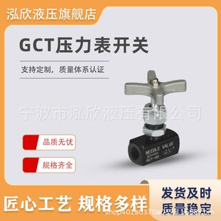 压力表开关GCT02-90/GCT02-180截止阀油表开关考克压力表