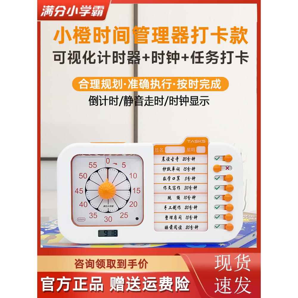 视觉任务签到计时器学习倒计时儿童自律时间提醒安静的时间管理器
