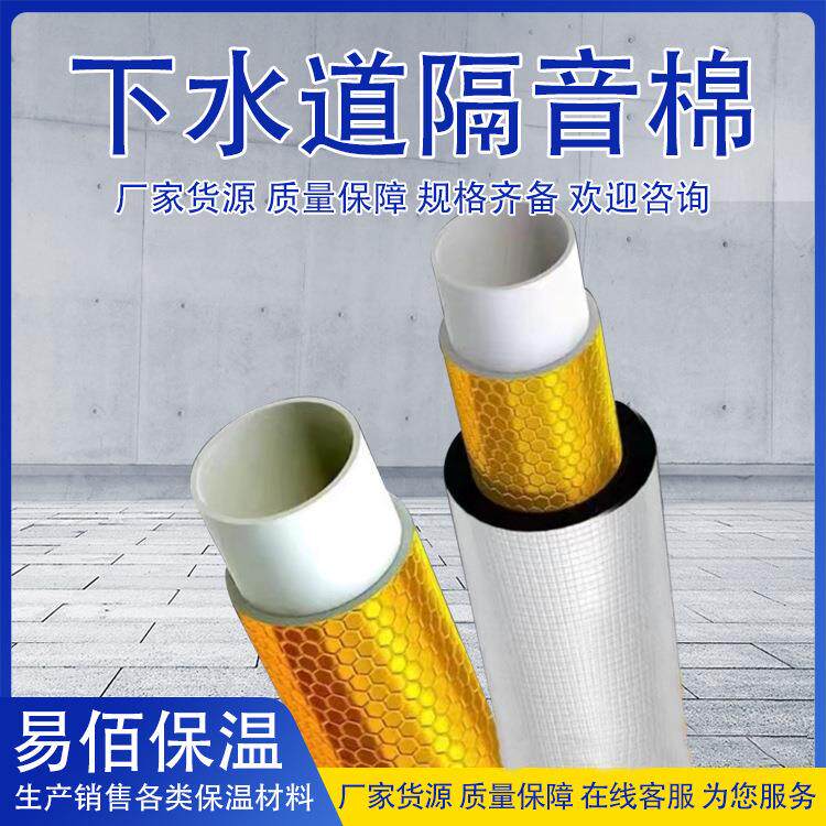 下水管隔音棉 包110型厨房卫生间排水管道吸音降噪自粘下水管隔音