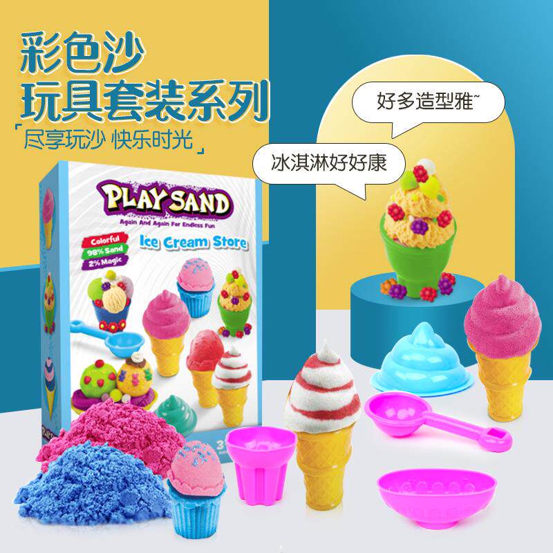 儿童新款橡皮泥 彩色玩具沙冰淇淋甜筒彩色沙幼儿园黏土玩具