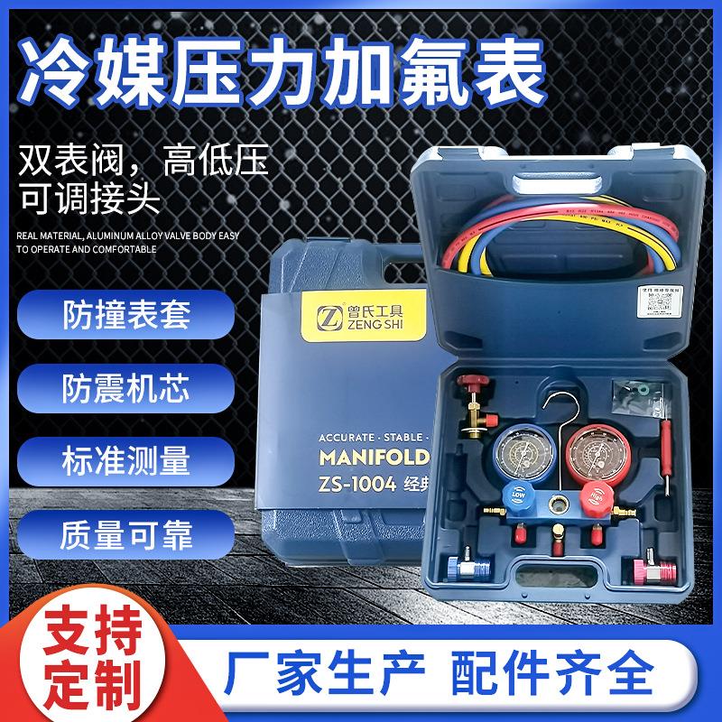 工厂汽车空调冷媒表组R134雪种压力仪表组加氟冰种表组合工具