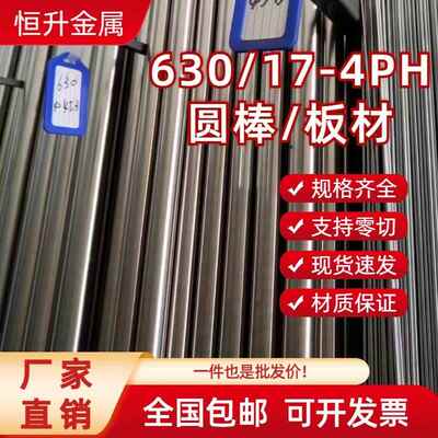 SUS630不锈钢圆棒 固溶17-4PH光圆 黑皮棒0Cr17Ni4Cu4Nb圆棒 板材