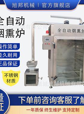 红肠腊肠烟熏机 全自动熏肉熟食设备 环保型腊肉多功能烟熏炉设备