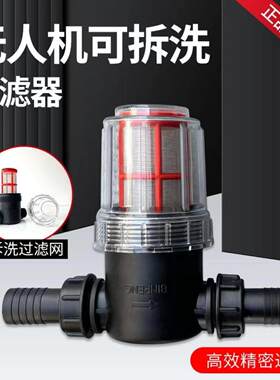 大疆极飞植保无人机配件1寸喷药机水泵农药过滤器网可拆洗农业用