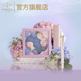 parker派克im花艺系列，墨水笔绣球花礼盒成人女士，创意轻奢高颜值文具钢笔礼盒