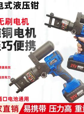 充电式SY-240模具10-240平方锂电式电动液压钳出力12T便捷款新款
